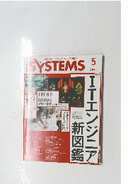 日経SYSTEMS 2017年5月号