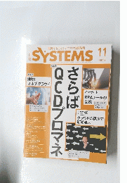 日経SYSTEMS 　2017/11