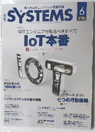 日経SYSTEMS　2016年６月号