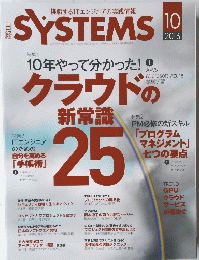 日経SYSTEMS　クラウドの新常識25　2016年10月