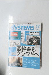 日経　SYSTEMS　2017年12月号
