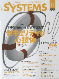 日経SYSTEMS　2016年１１月号