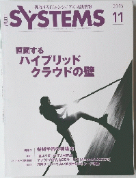 日経SYSTEMS　2015年1１月号