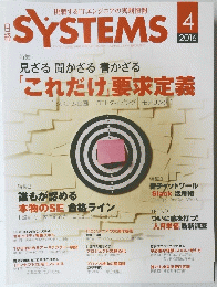 日経　SYSTEM　2016年4月号