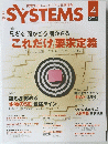 日経　SYSTEM　2016年4月号