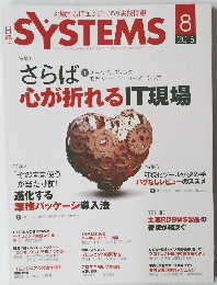 日経SYSTEMS　2016年８月号