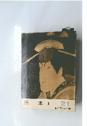 日本 III　21