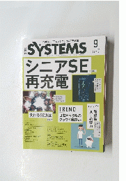 SYSTEMS　シニアSE 再充電　2018年9月号