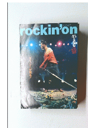 rockin'on　1991年8月号