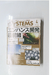 SYSTEMS　エンハンス開発最前線　2018年4月号