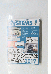 日経SYSTEMS　2017年8月号