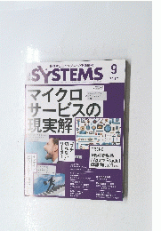 SYSTEMS　2017年9月号