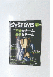 日経SYSTEMS　2017年3月号 