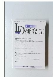 LD　研究　第32巻 第1号