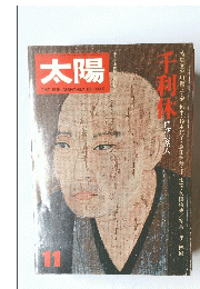 太陽 THE SUN, MONTHLY DELUXE　11