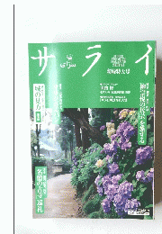 サッライ新緑特大号　2002年6月6日号