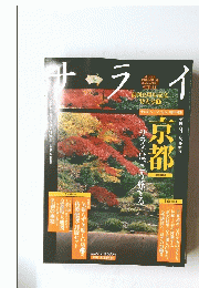 サライ　2004年9月号