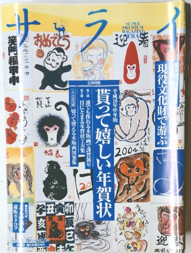 石倉重継『高野山名所図会』博文館 明治37年初版 人文、社会