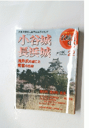 週刊名城をゆく　22