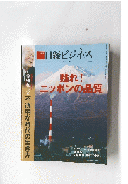 日経ビジネス　2018年1月号　No.1923