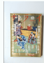 サライ　Vol 13　2001年1１月1日号