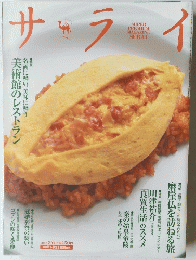 サライ　2003年3月号