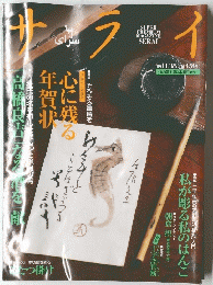 サライ 1999年11月18日号