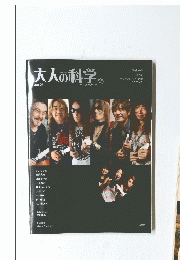 大人の科学　Vol.26