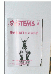 SYSTEMS　2015年8月号