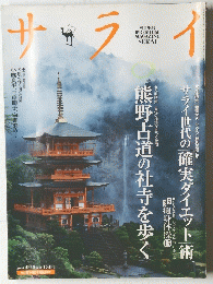 サライ　2004年4月号