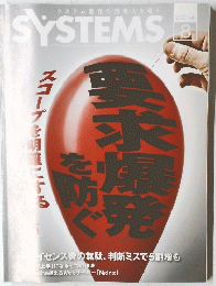SYSTEMS　2014年8月号