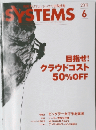SYSTEMS　2015年6月号