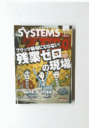 日経SYSTEMS　2014年11月号