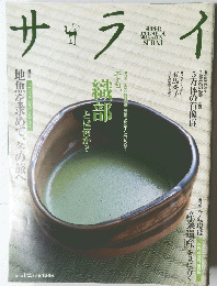 サライ　2003年1月23日号