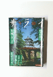 サライ　2003年4月17日号