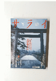 サライ　2002年12月19日号