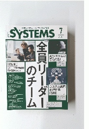 SYSTEMS　2017年7月号