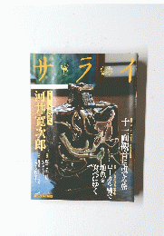 サライ　2004年2月５日号　