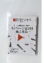 日経ビジネス　2018.07.23 No.1951