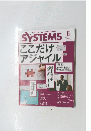 SYSTEMS 2018年6月号