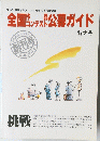 全国作品コンテスト 公募ガイド　特大号