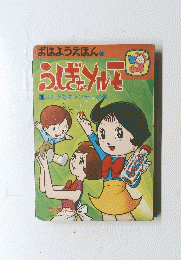 おはようえほん　8　