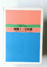 絵画1・2年編