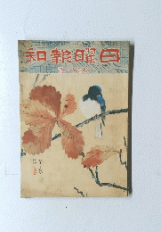和報曜日