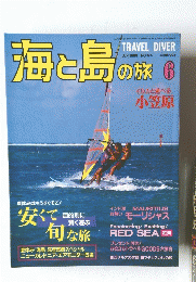 海と島の旅　1996年6月