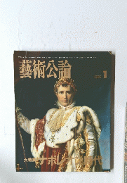 藝術公論　1986年1月