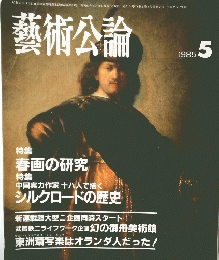 藝術公論　1985　5
