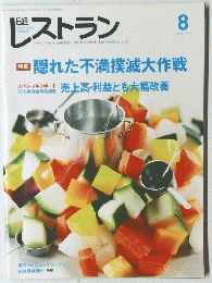レストラン　2012年8月