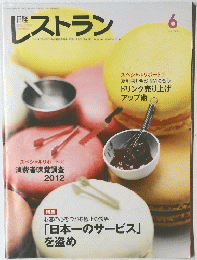 レストラン　2012年6月