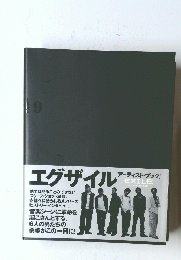 エグザイル 9